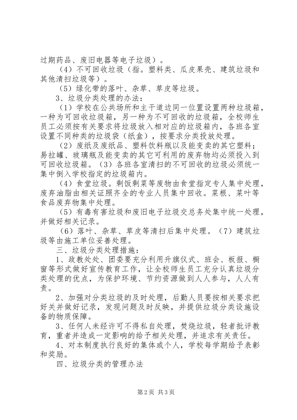 学校垃圾分类管理制度_第2页
