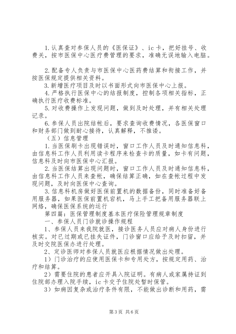 医保系统管理制度_第3页