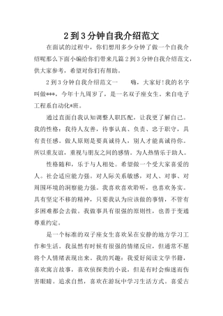 2到3分钟自我介绍范文