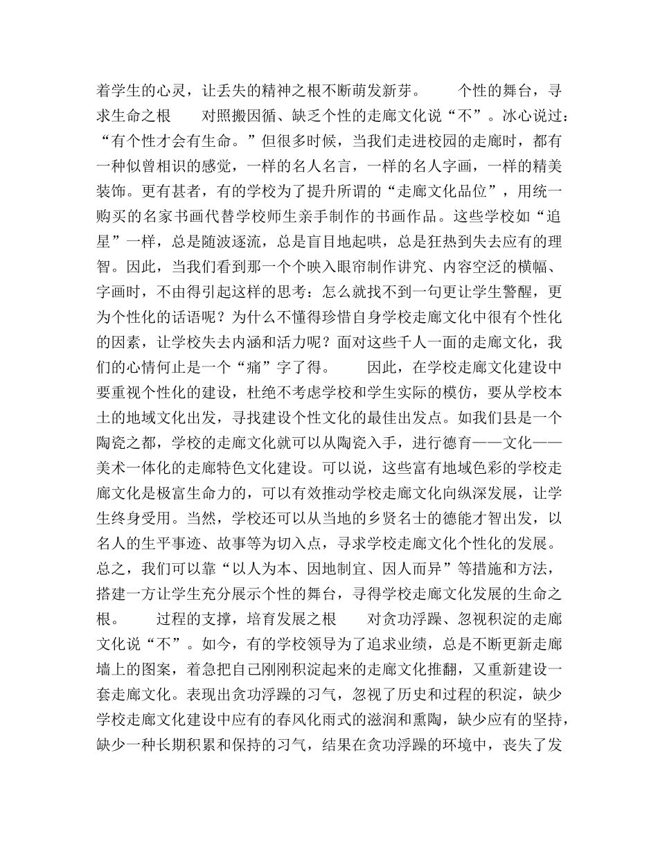 冷静对待“走廊文化”，理智建设提升效益 _第2页