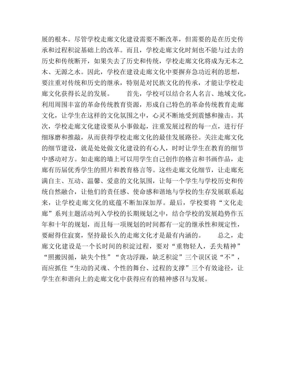 冷静对待“走廊文化”，理智建设提升效益 _第3页