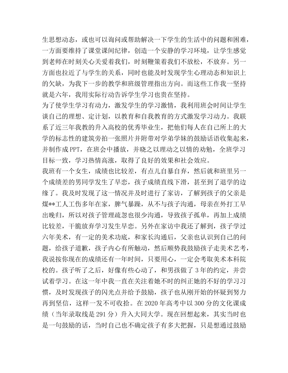 “师德标兵”事迹材料 _第2页