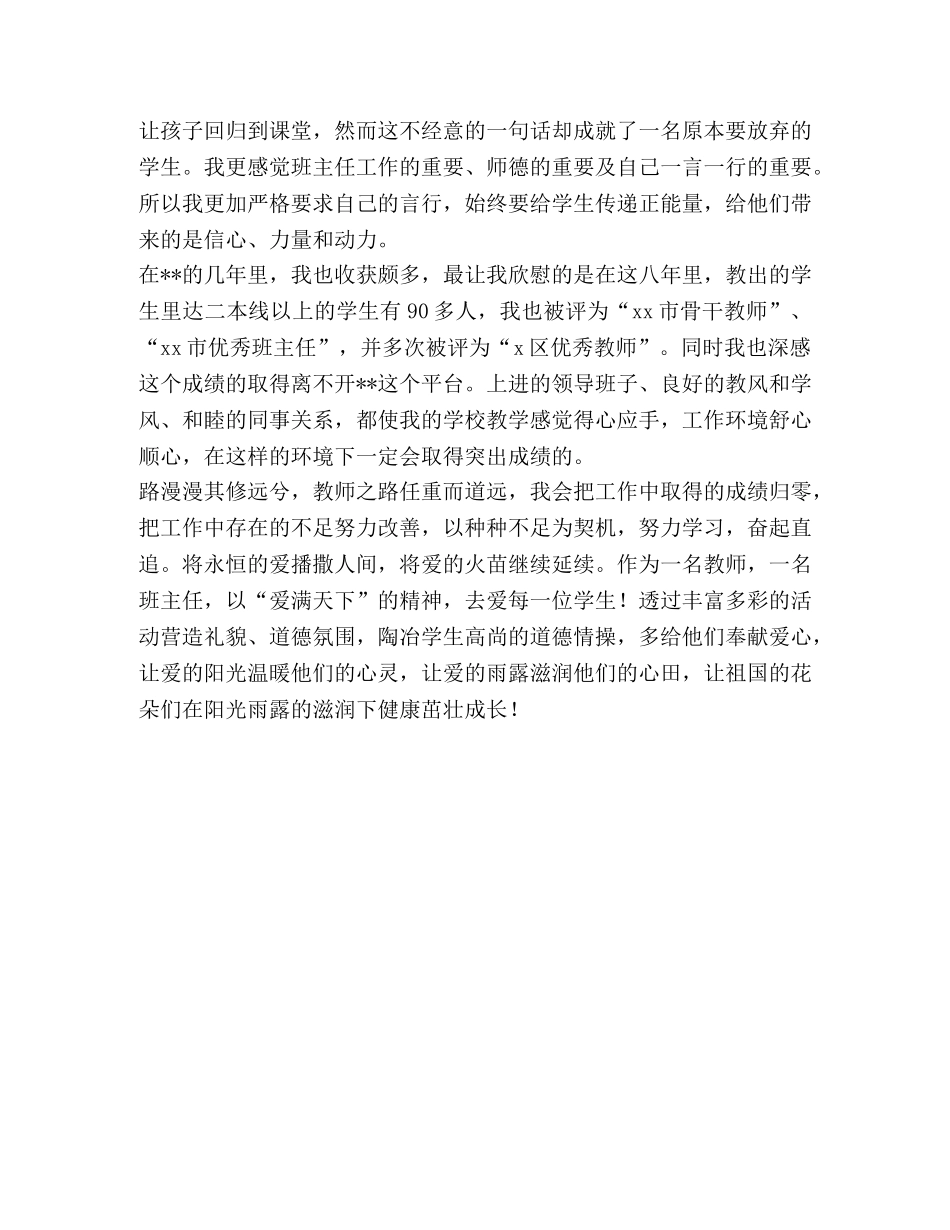 “师德标兵”事迹材料 _第3页