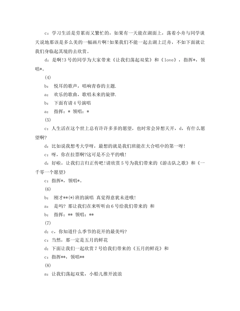 校园艺术节大合唱比赛主持词 _第2页