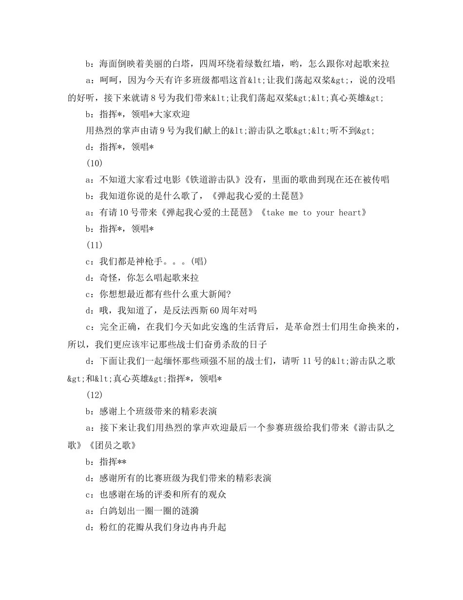 校园艺术节大合唱比赛主持词 _第3页