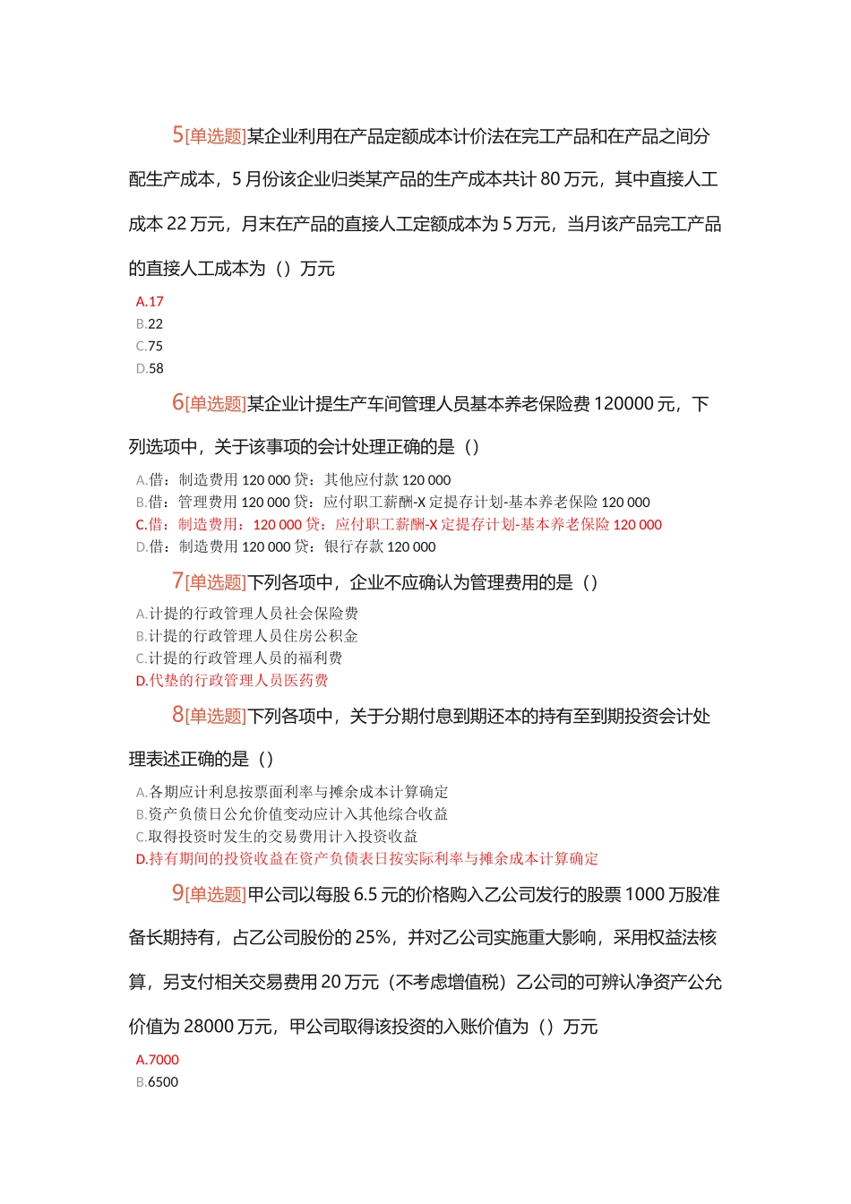 2017年初级会计职称考试《初级会计实务》真题+答案_第2页
