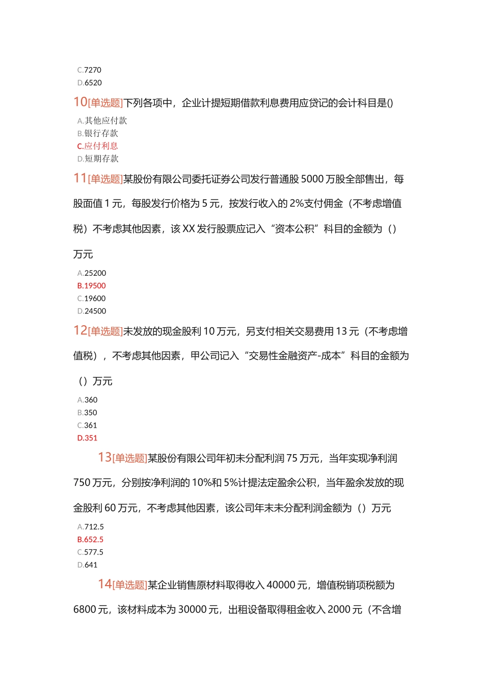 2017年初级会计职称考试《初级会计实务》真题+答案_第3页