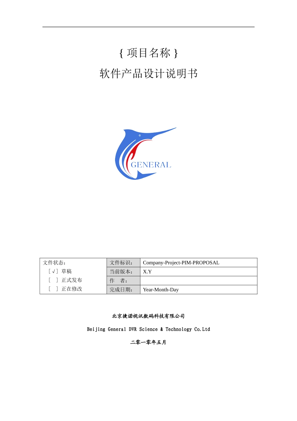 4.1-软件产品设计说明书_第1页