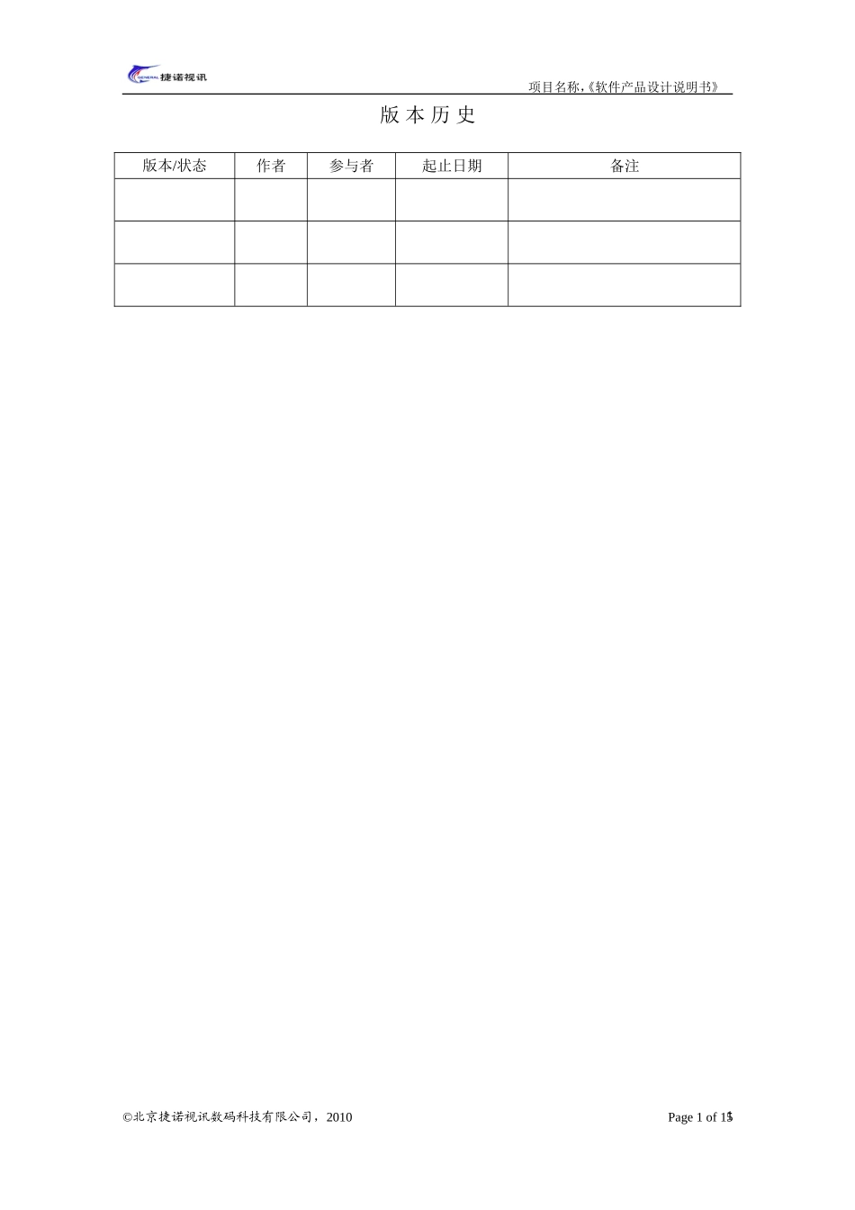 4.1-软件产品设计说明书_第2页