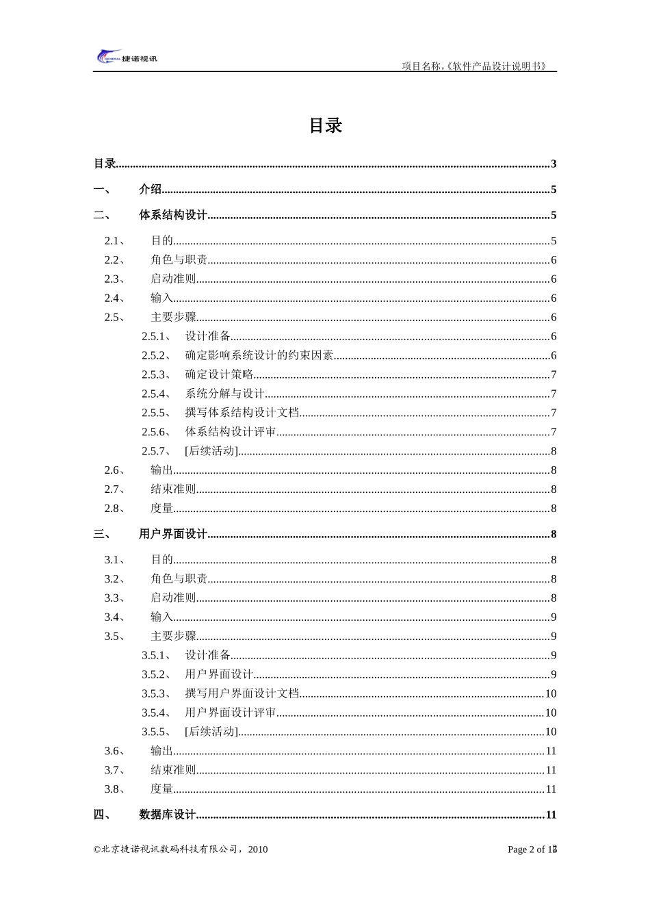 4.1-软件产品设计说明书_第3页