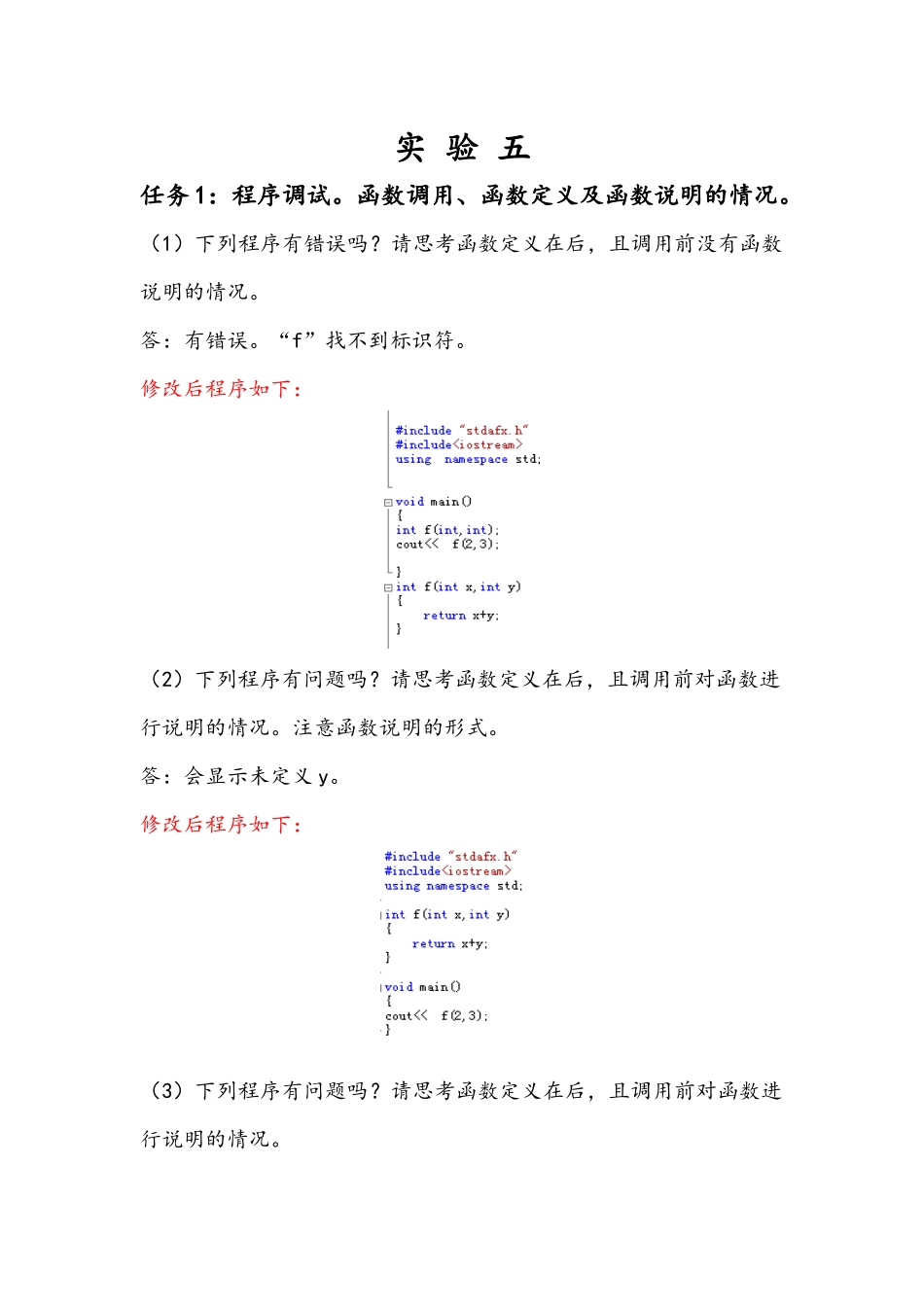 c++程序设计实验、辅导与习题解答-实验五_第1页