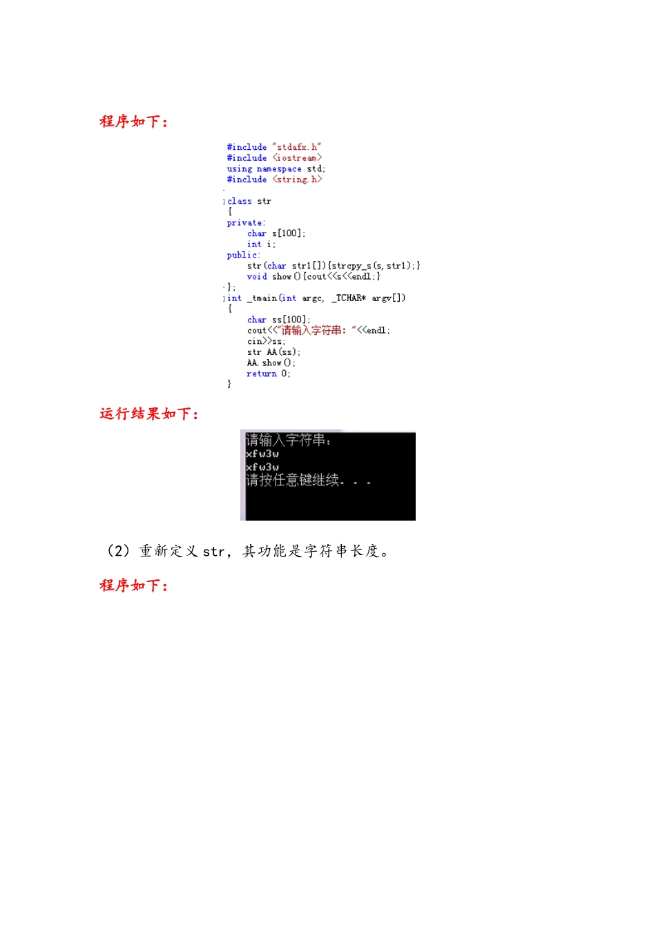 c++程序设计实验、辅导与习题解答-实验五_第3页