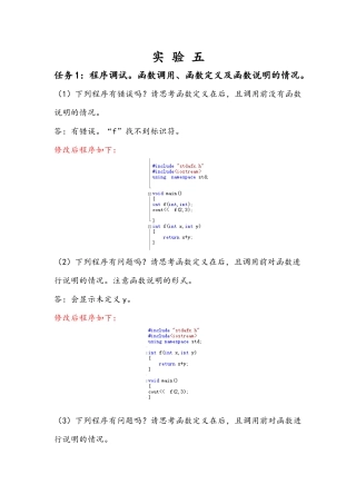 c++程序设计实验、辅导与习题解答-实验五