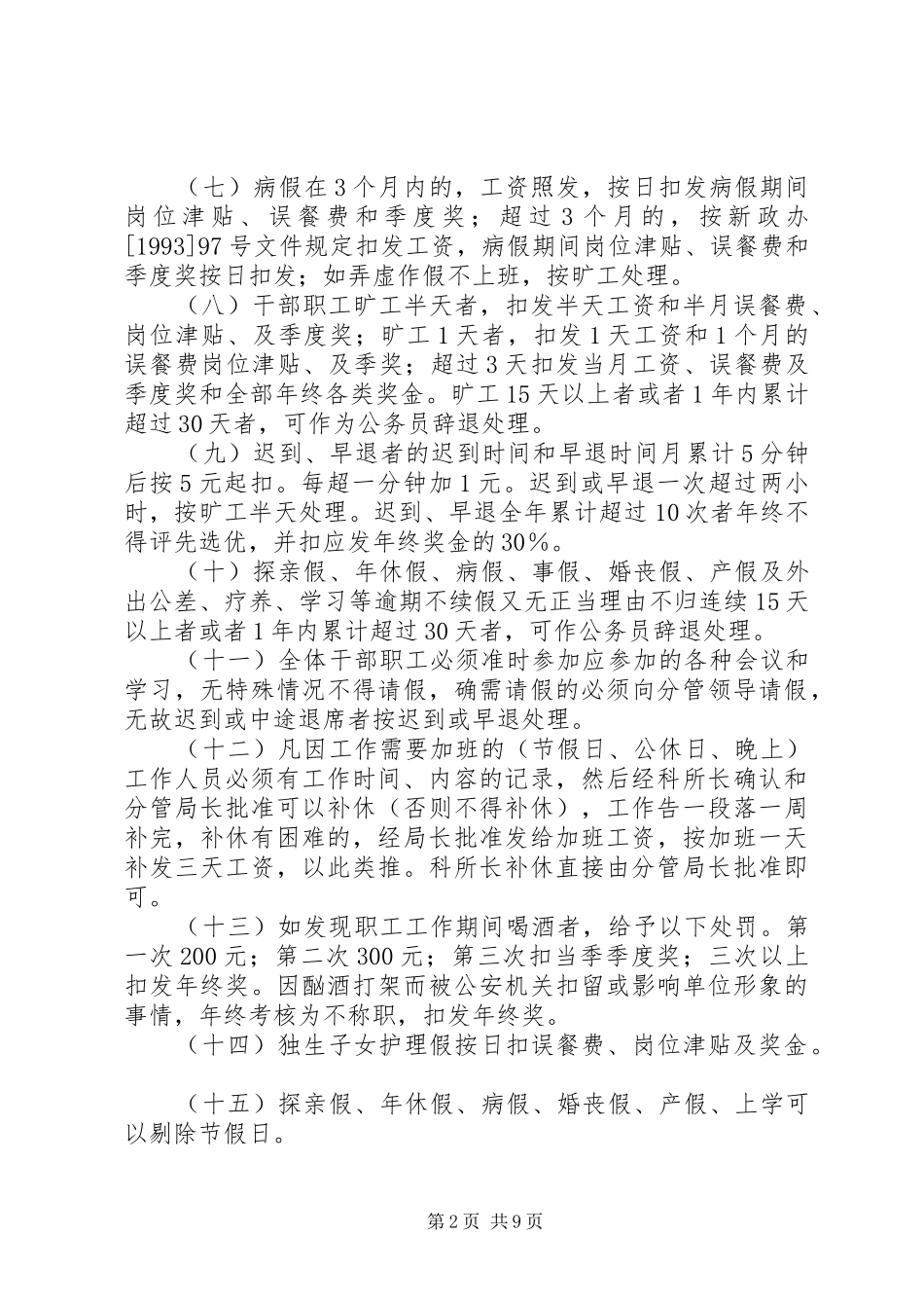 县地税局管理工作制度_第2页