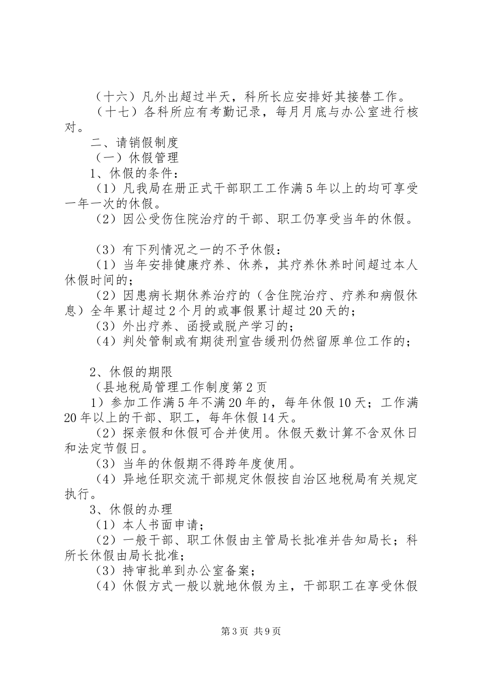 县地税局管理工作制度_第3页