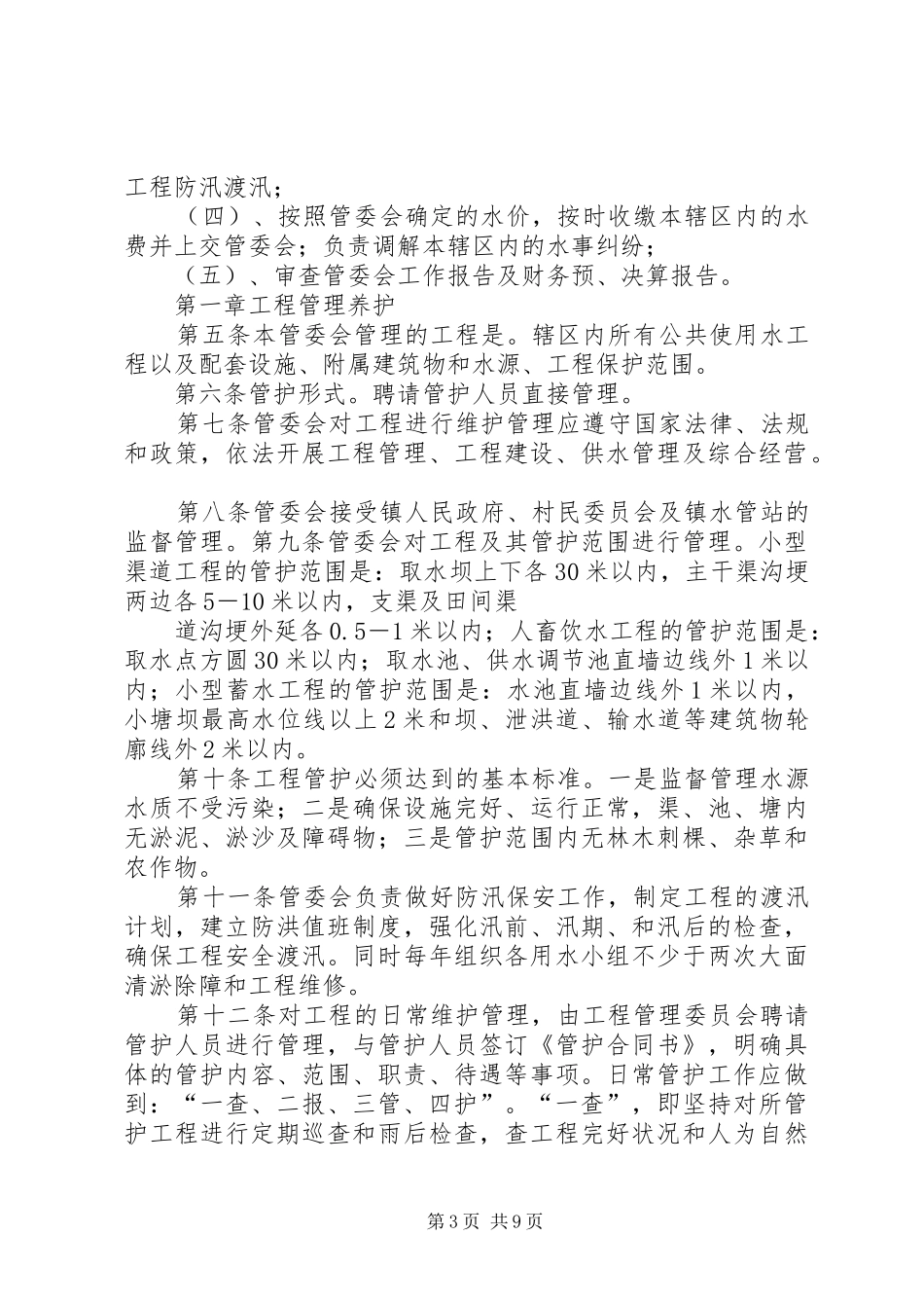 水利工程管护制度_第3页