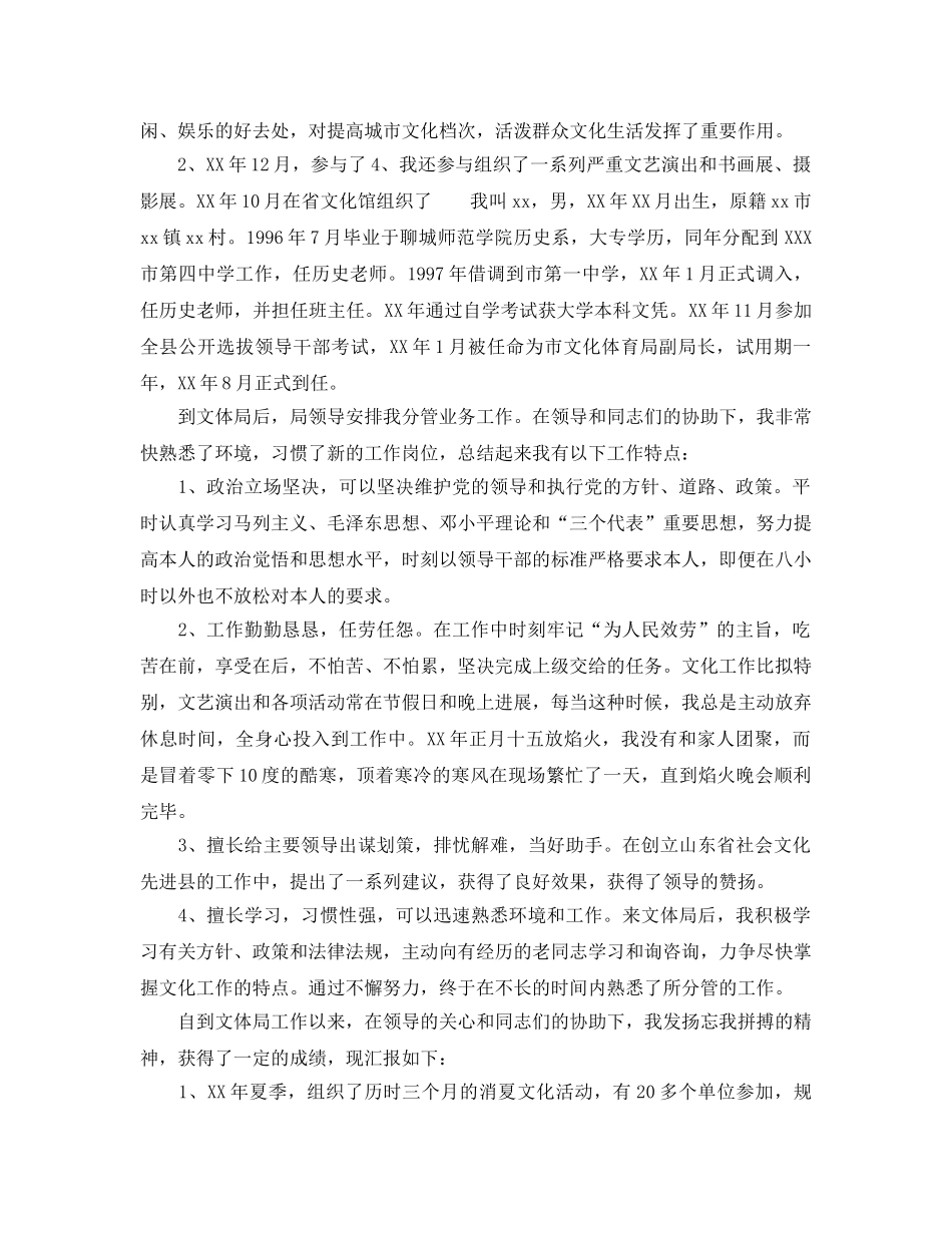 文体局公务员自我参考总结范文（通用） _第2页