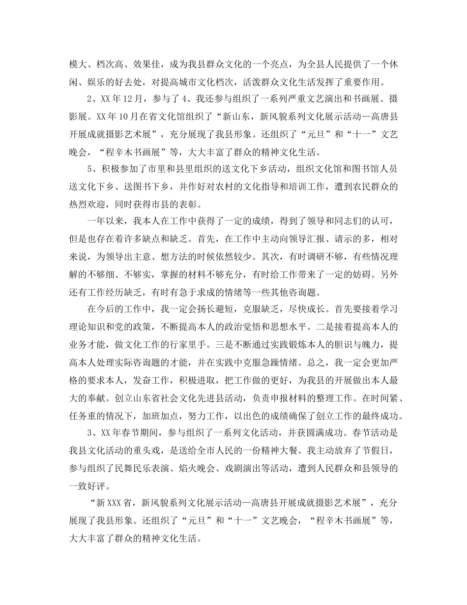 文体局公务员自我参考总结范文（通用） _第3页