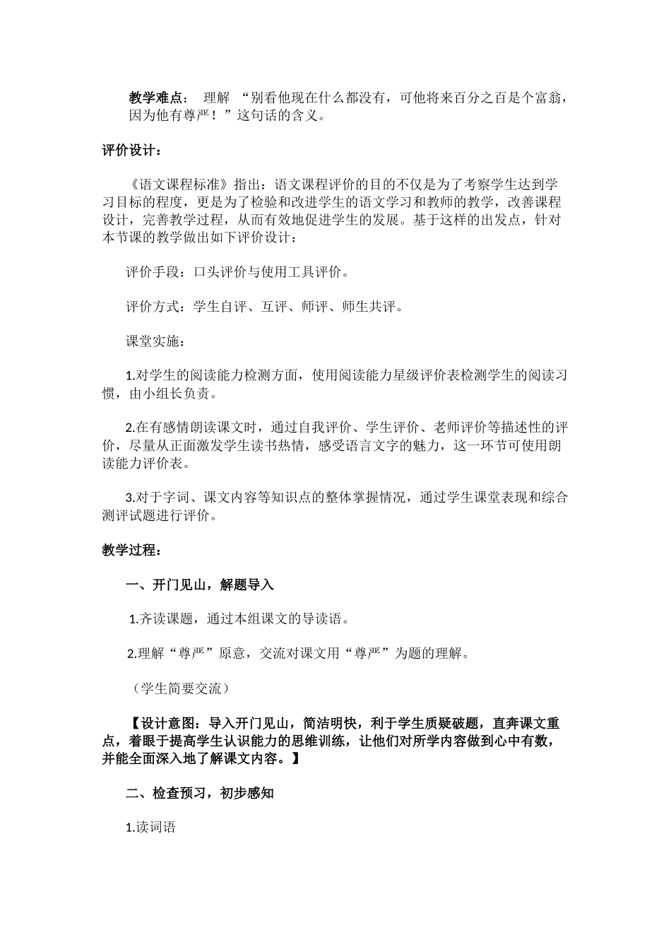 《尊严》优秀教学设计_第2页