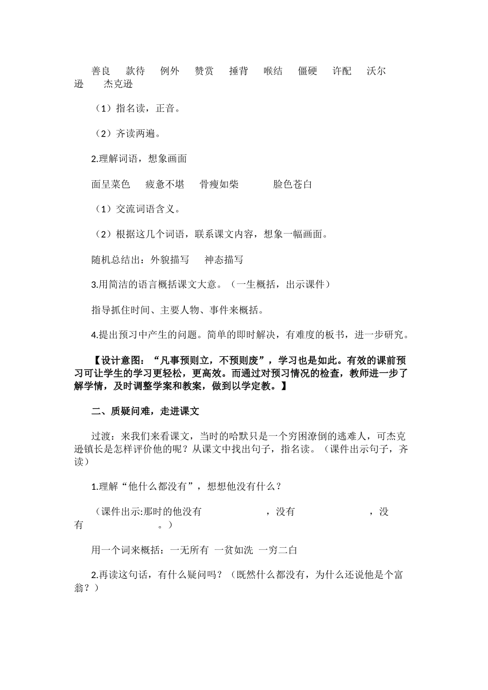 《尊严》优秀教学设计_第3页