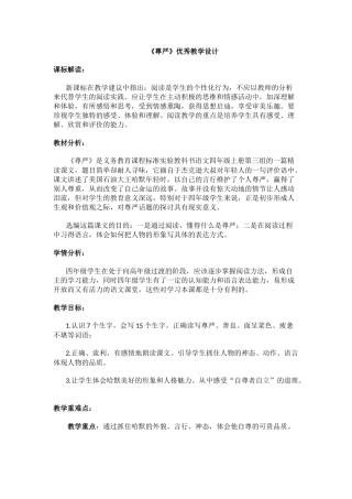 《尊严》优秀教学设计
