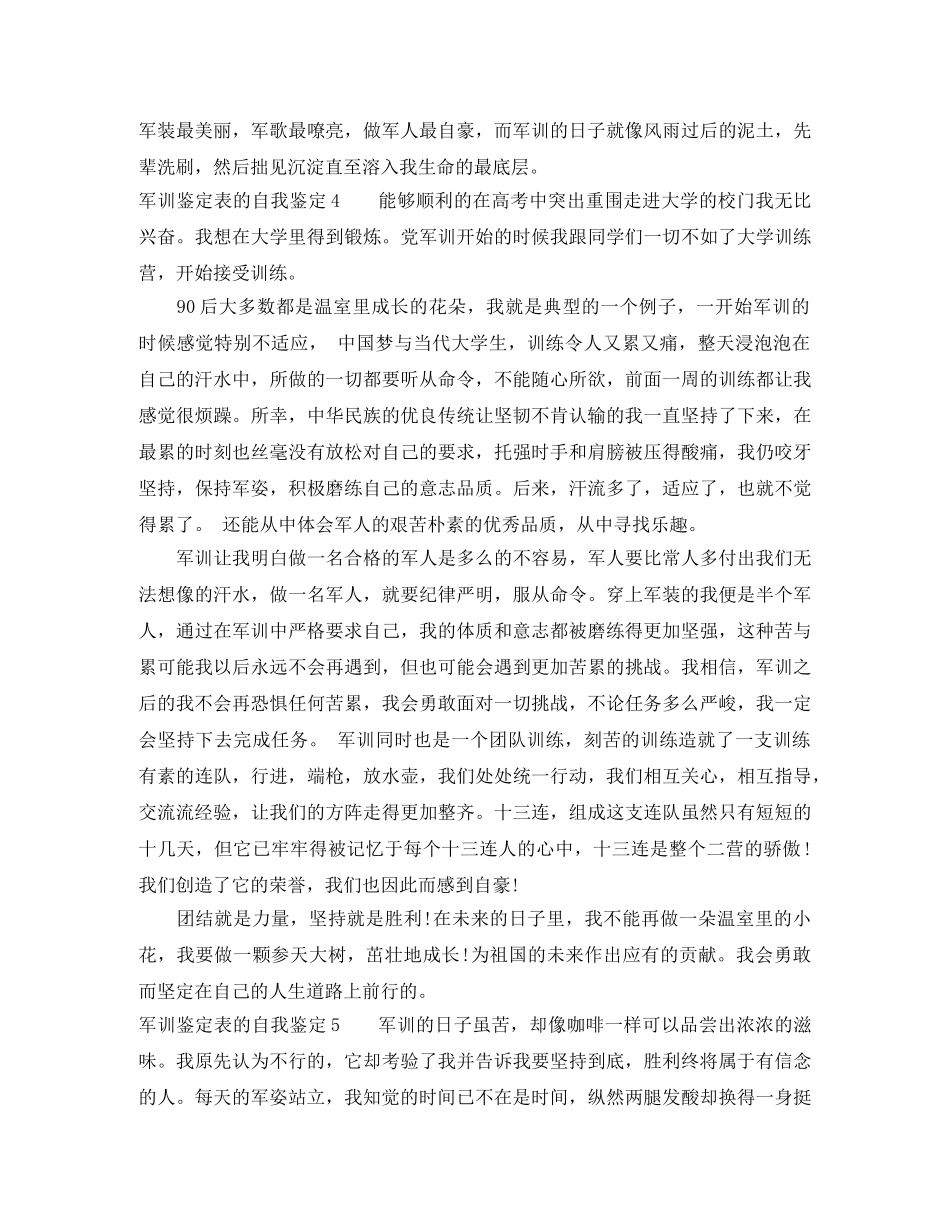 军训鉴定表的自我鉴定10篇 _第2页