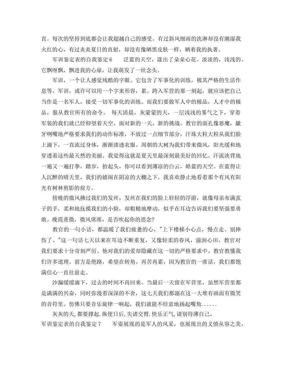 军训鉴定表的自我鉴定10篇 _第3页