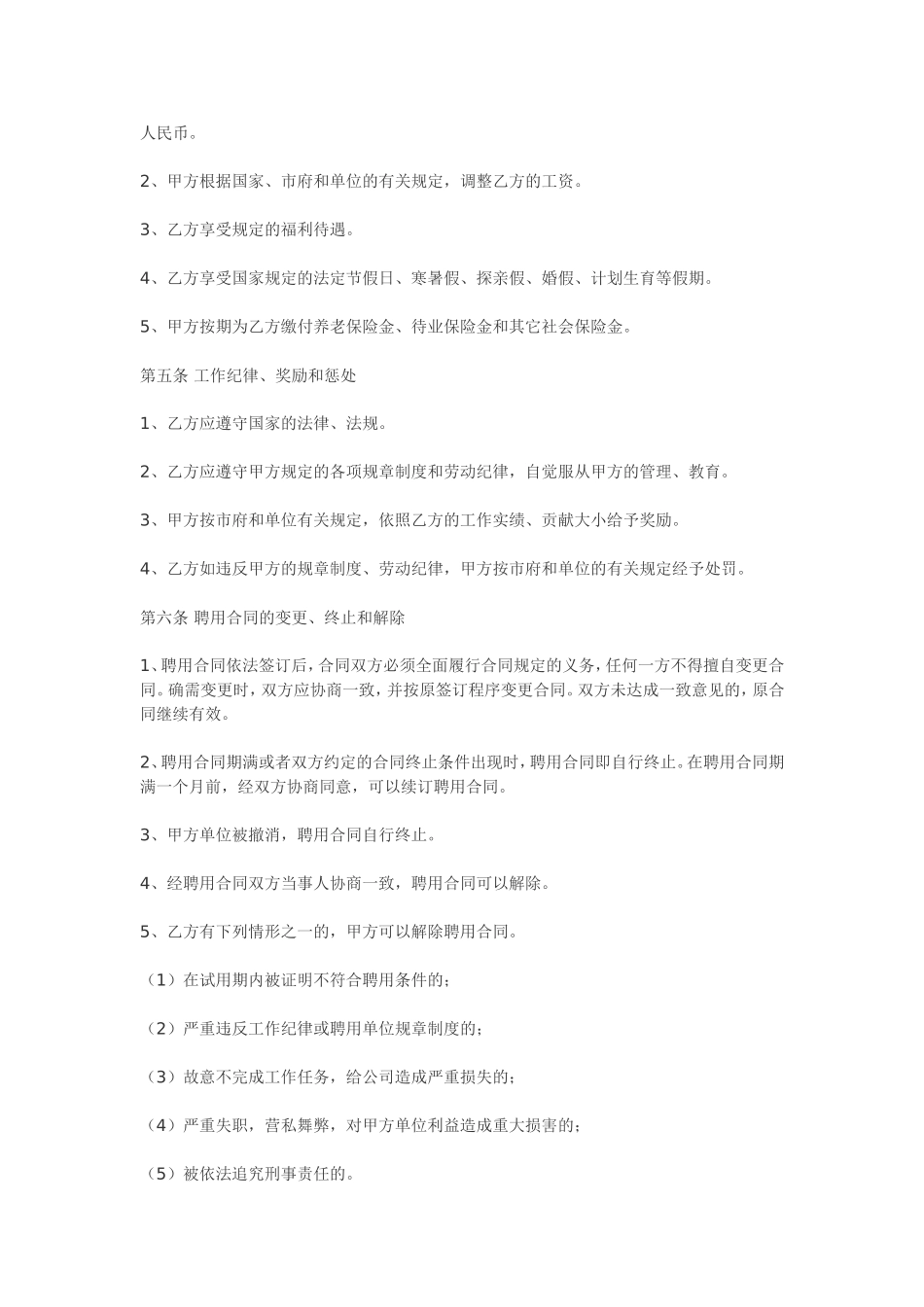 安全员聘用合同_第2页