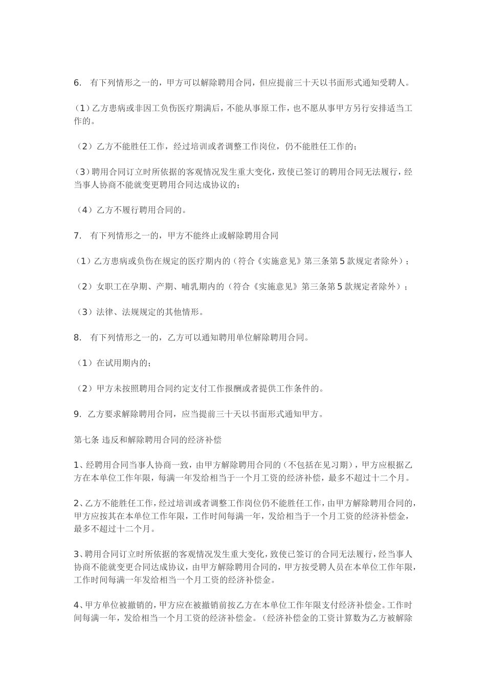 安全员聘用合同_第3页