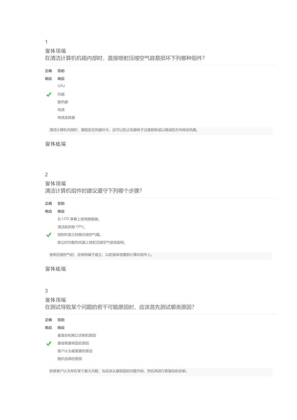 ITE第四章考试答案_第1页