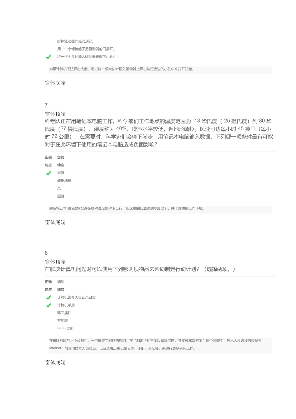 ITE第四章考试答案_第3页