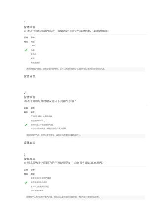 ITE第四章考试答案
