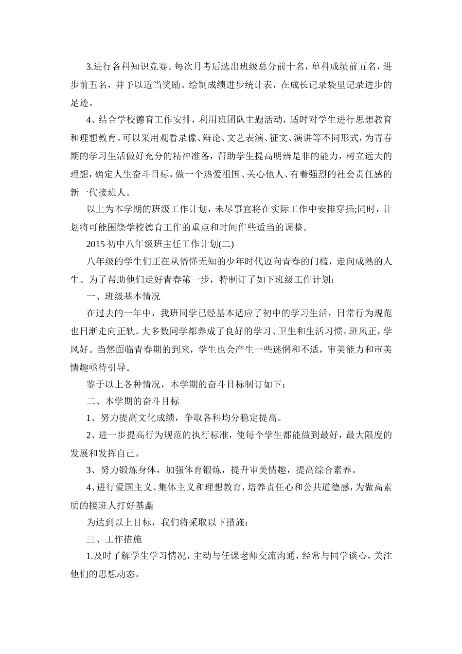2015初中八年级班主任工作计划_第2页