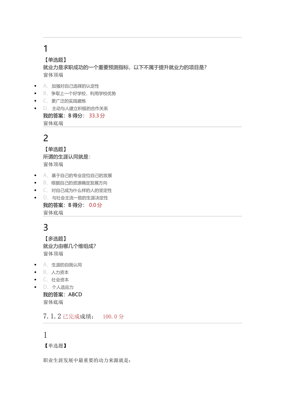 2017超星雅尔职业生涯规划习题答案_第1页