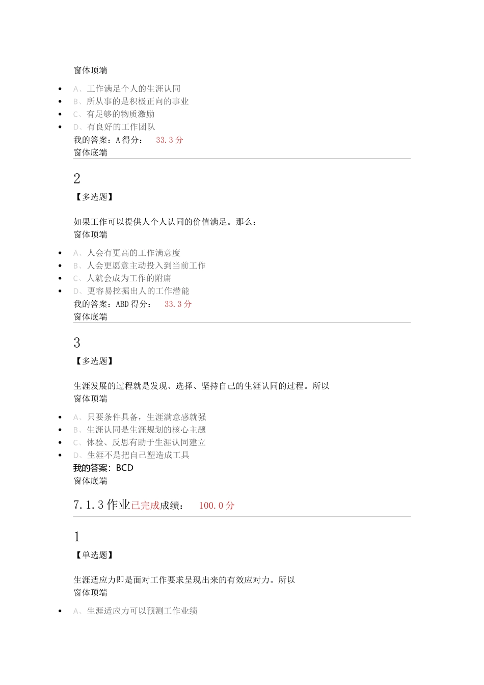 2017超星雅尔职业生涯规划习题答案_第2页