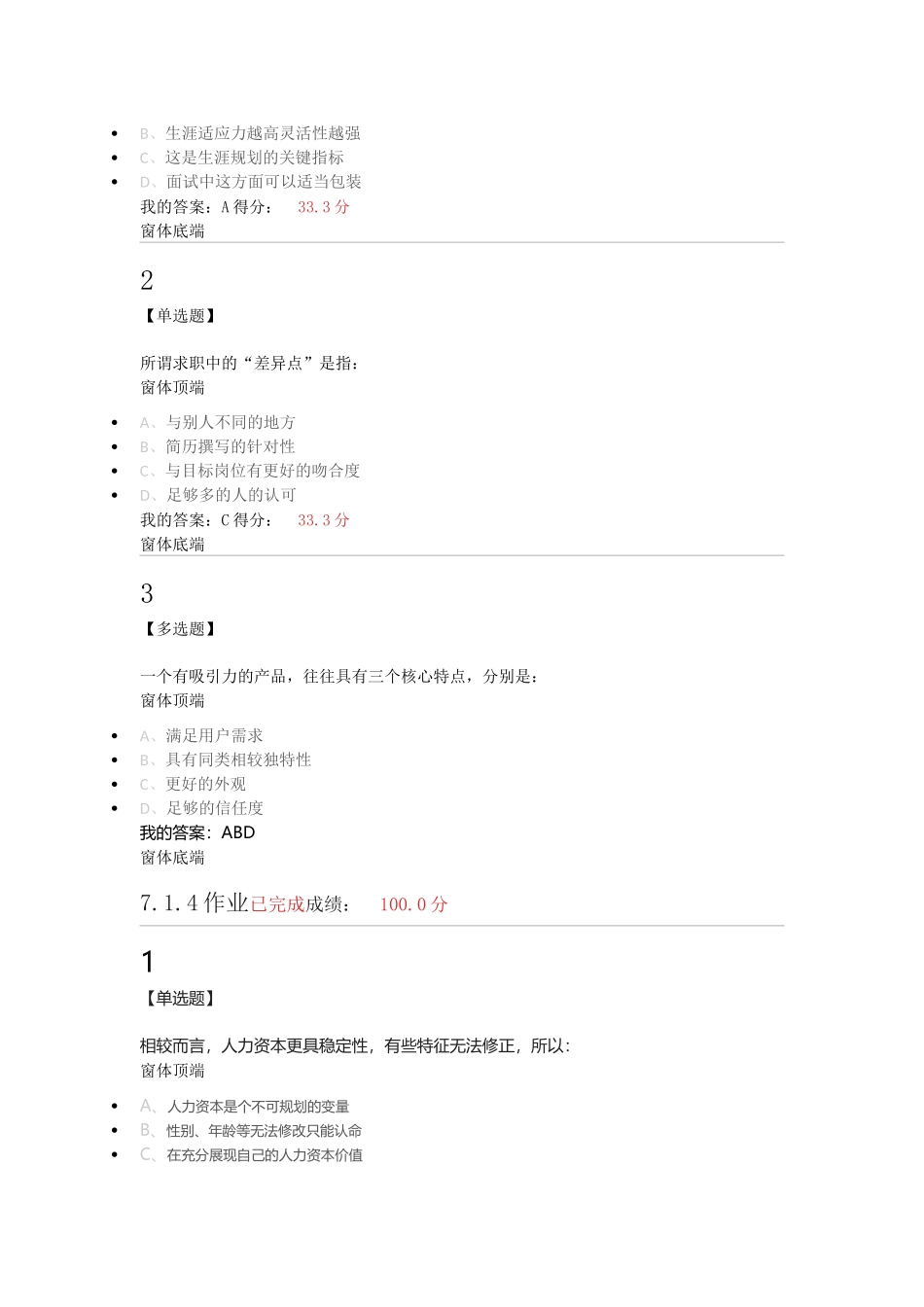 2017超星雅尔职业生涯规划习题答案_第3页