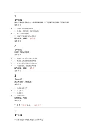 2017超星雅尔职业生涯规划习题答案
