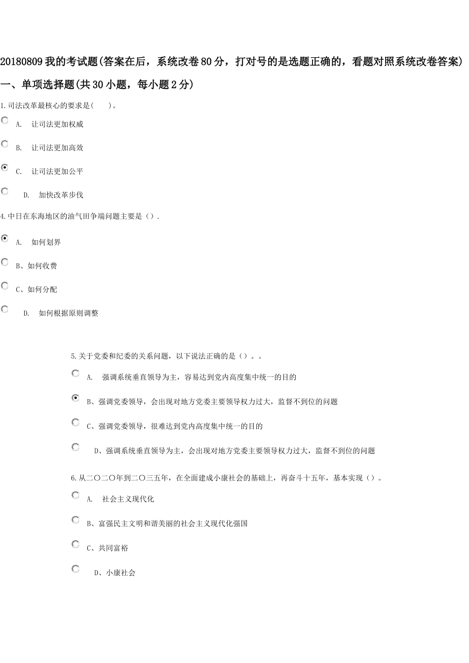 2018年陕西省专业技术人员继续教育参考答案(全面深化改革推进国家文明发展)_第1页