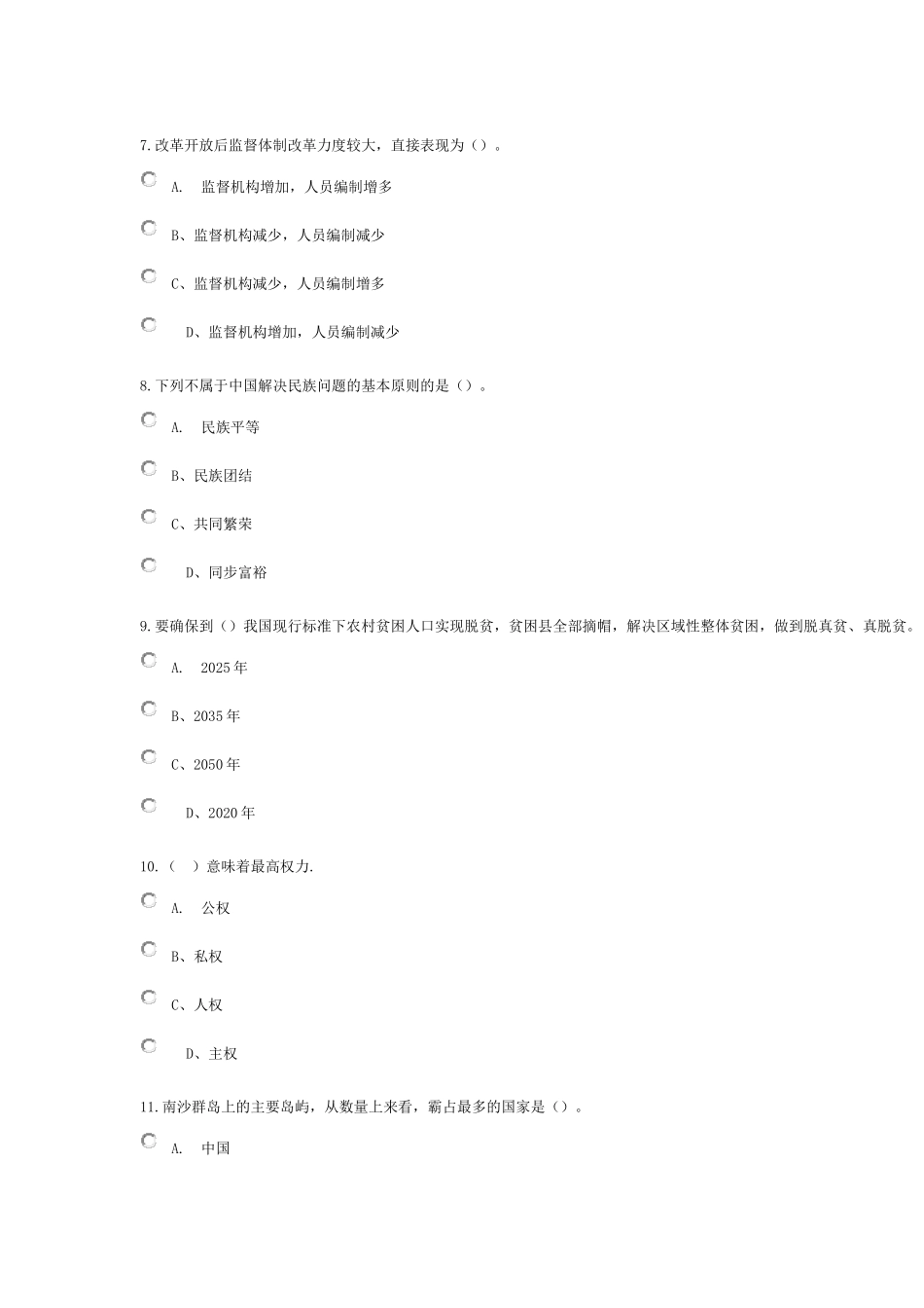 2018年陕西省专业技术人员继续教育参考答案(全面深化改革推进国家文明发展)_第2页