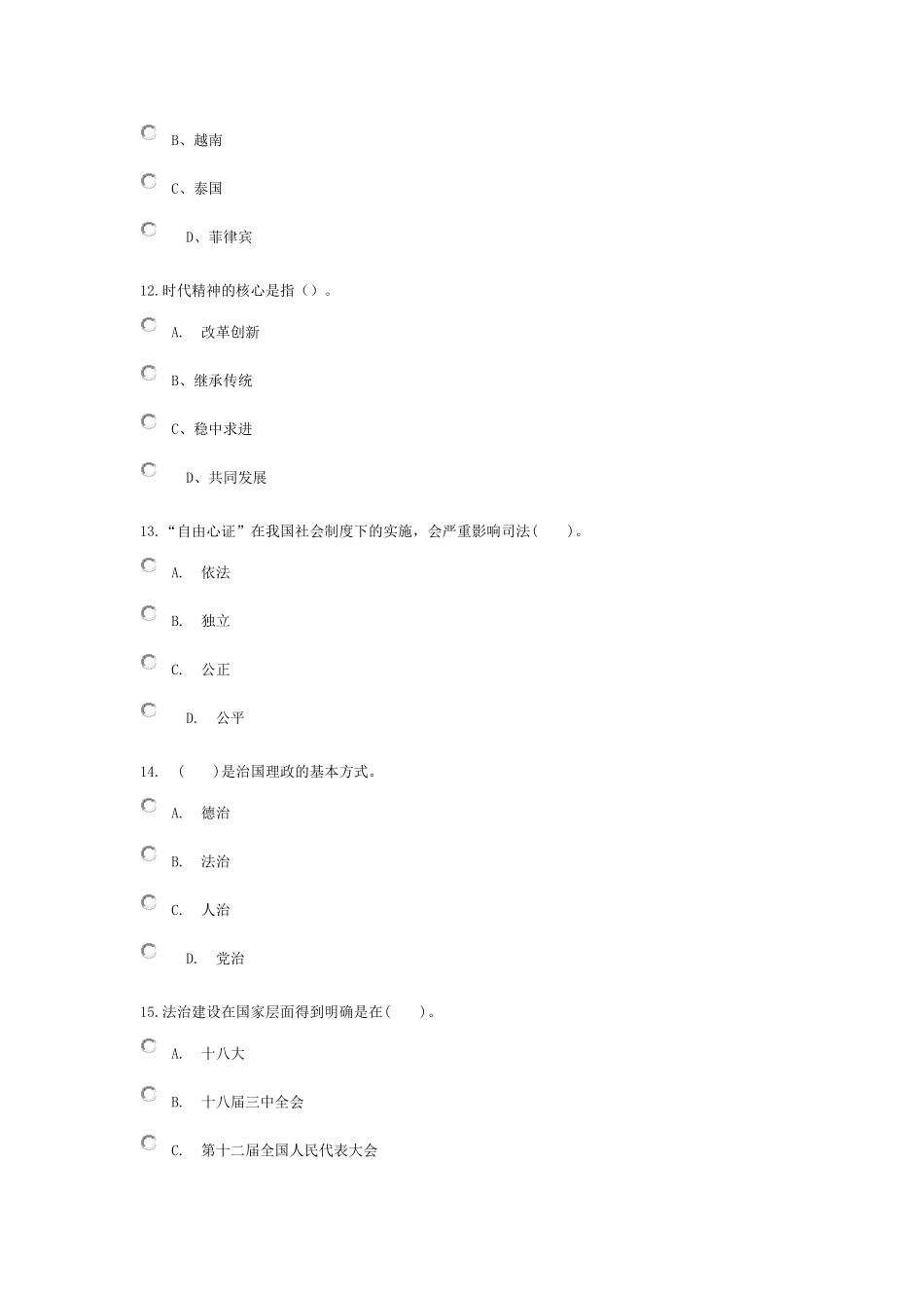 2018年陕西省专业技术人员继续教育参考答案(全面深化改革推进国家文明发展)_第3页