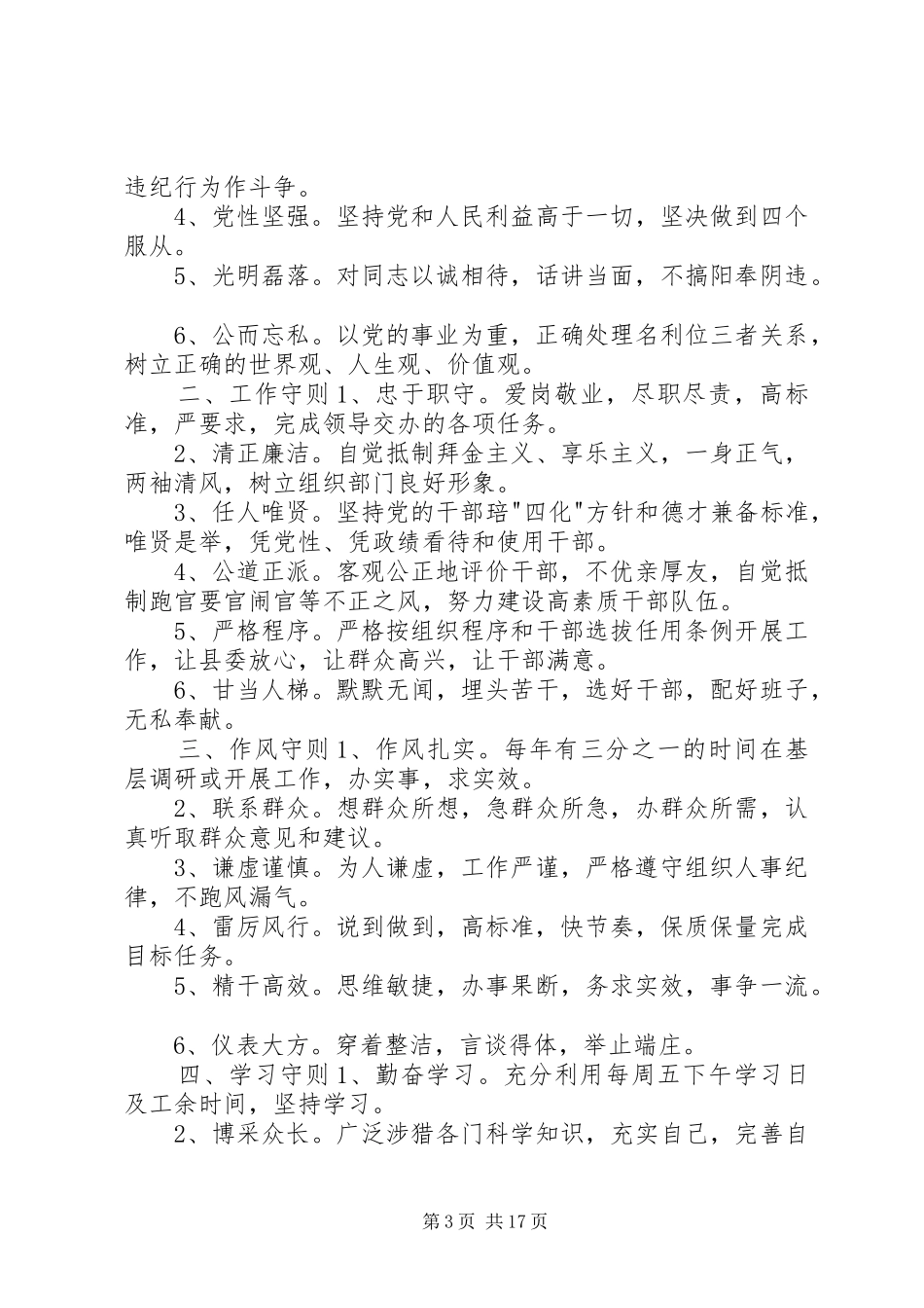 组织部相关工作制度范文_第3页