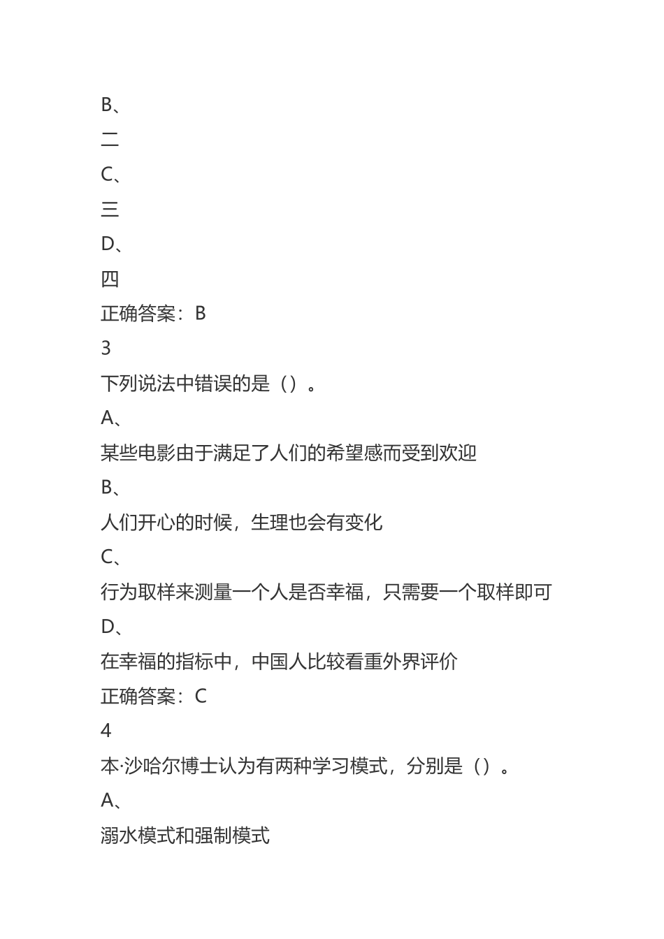 2018超星尔雅学习通《幸福心理学》期末考试答案完整版_第2页