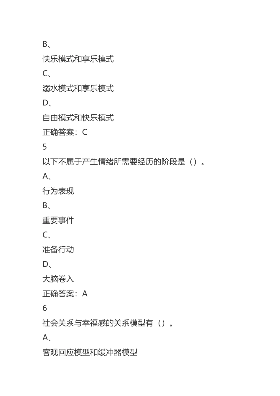 2018超星尔雅学习通《幸福心理学》期末考试答案完整版_第3页