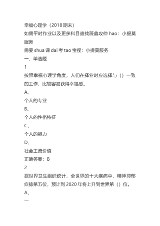 2018超星尔雅学习通《幸福心理学》期末考试答案完整版