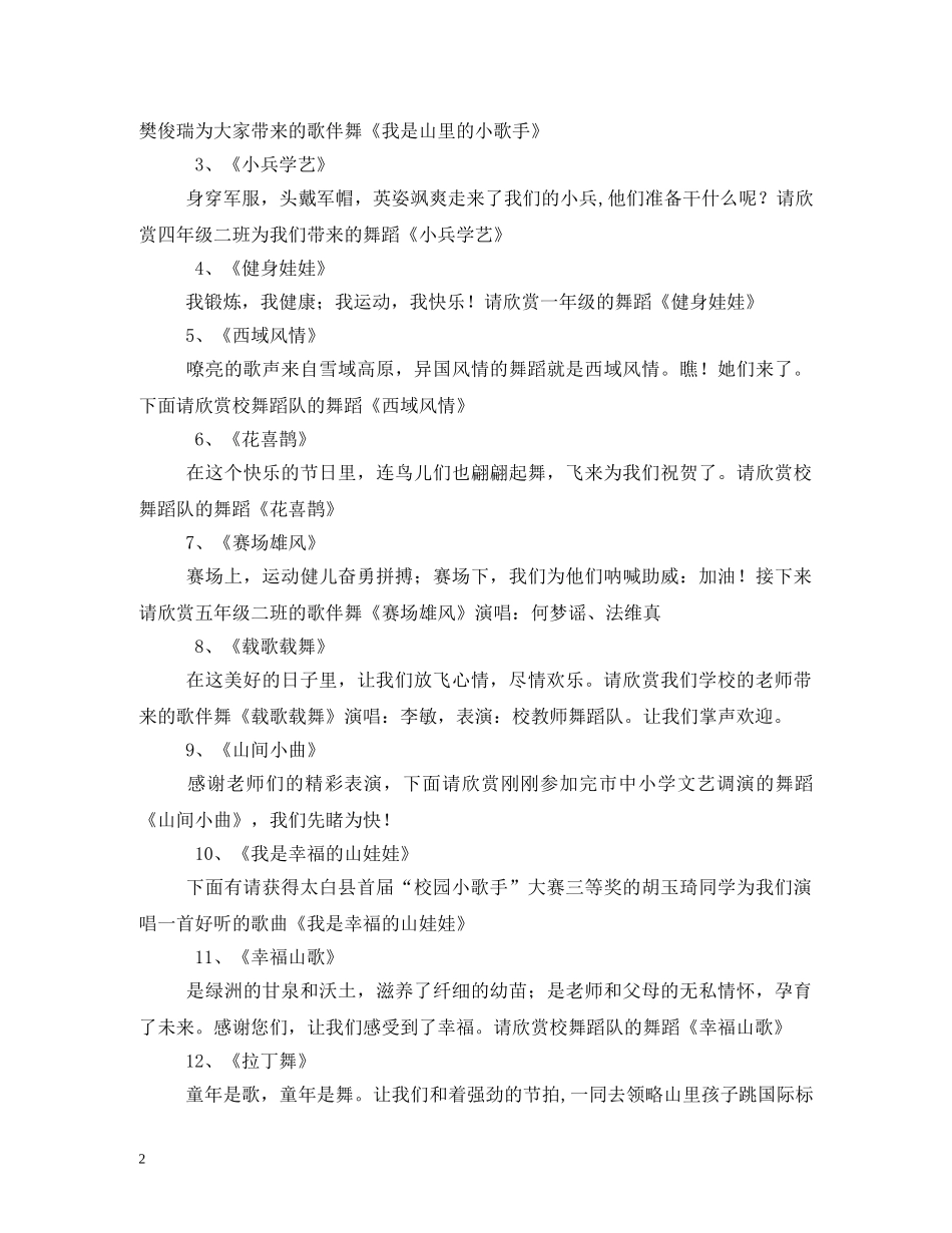 六一儿童节文艺演出节目主持词 _第2页