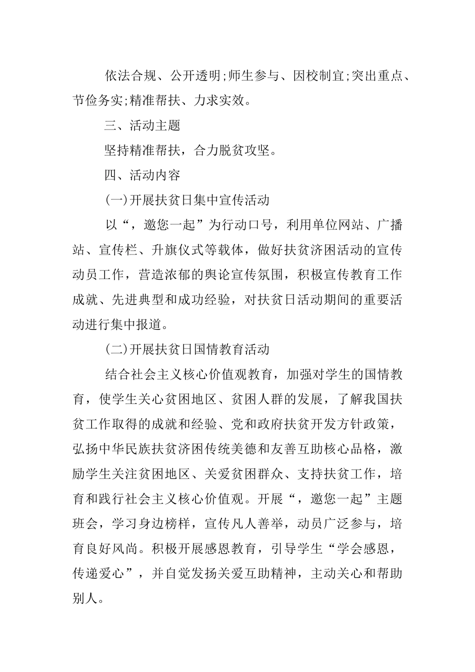 XX年校园扶贫日活动策划方案_第2页