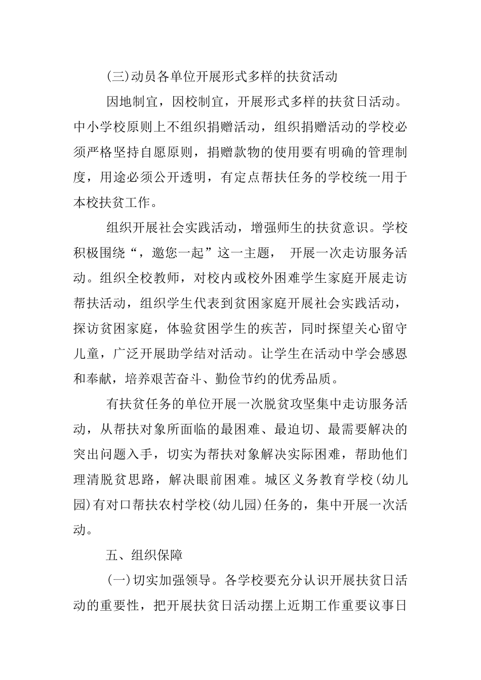 XX年校园扶贫日活动策划方案_第3页