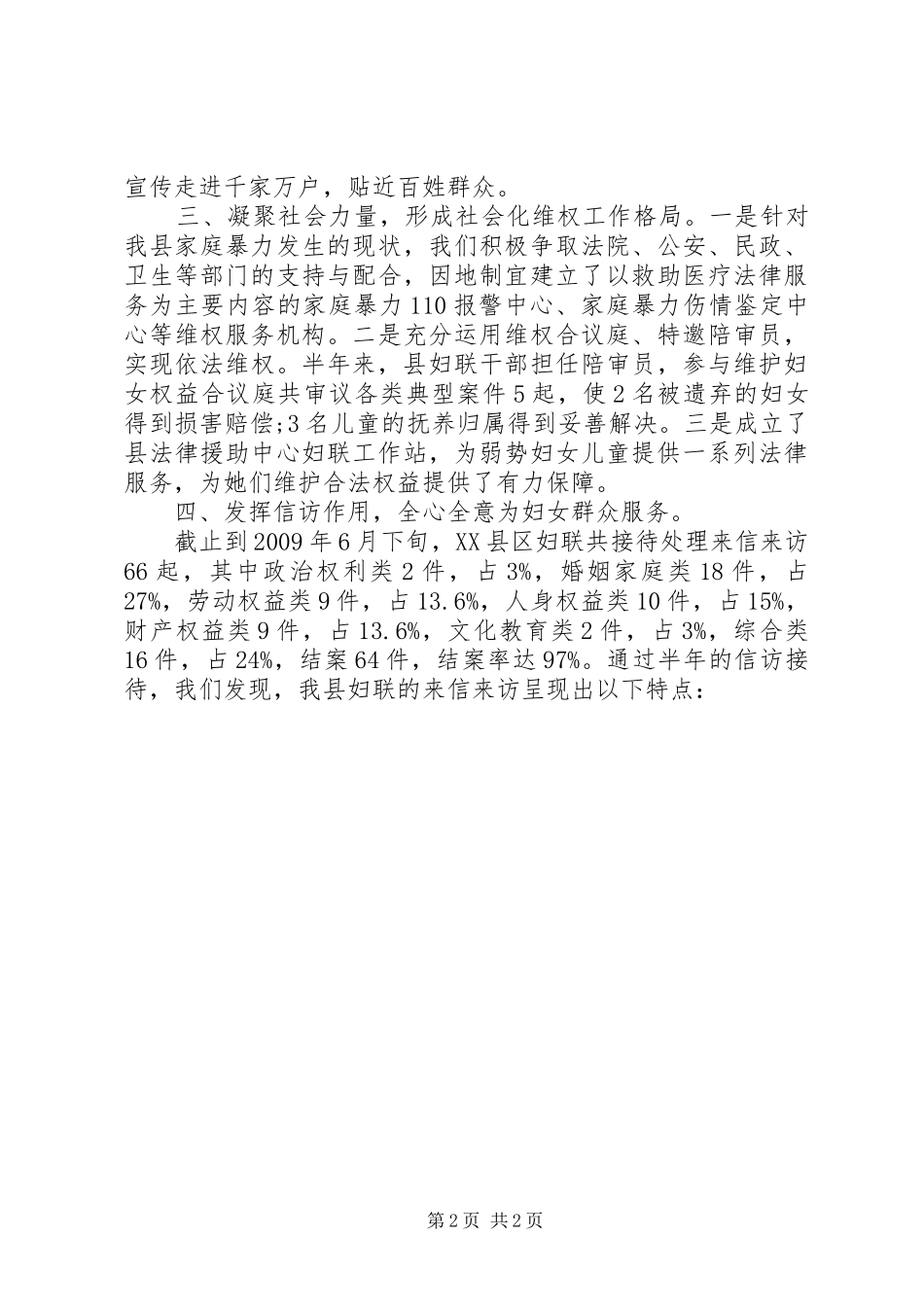 XX县区妇联上半年工作总结_第2页
