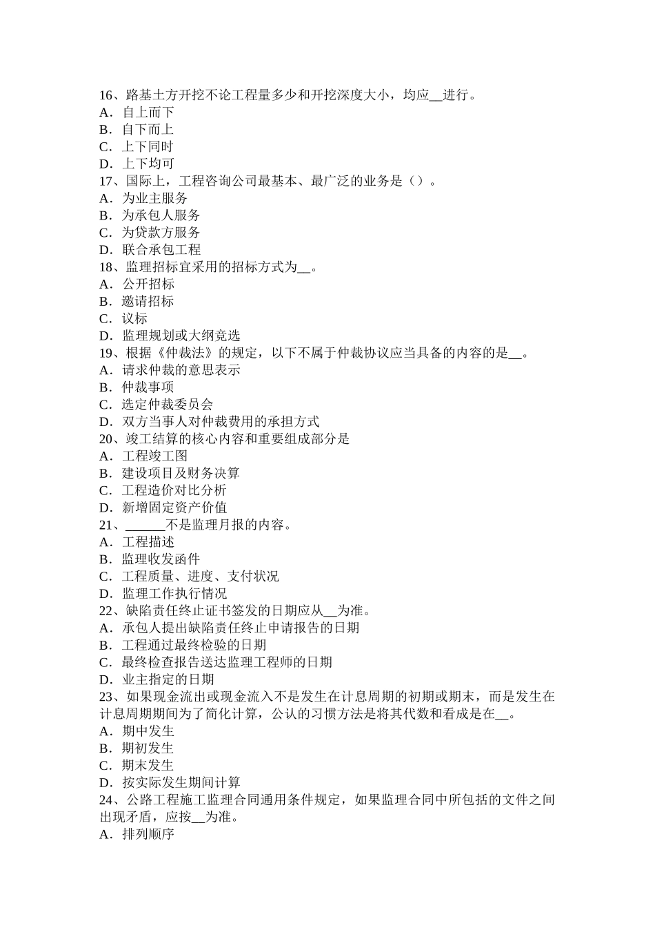 2014年公路造价师考试辅导：建筑面积概念试题_第3页