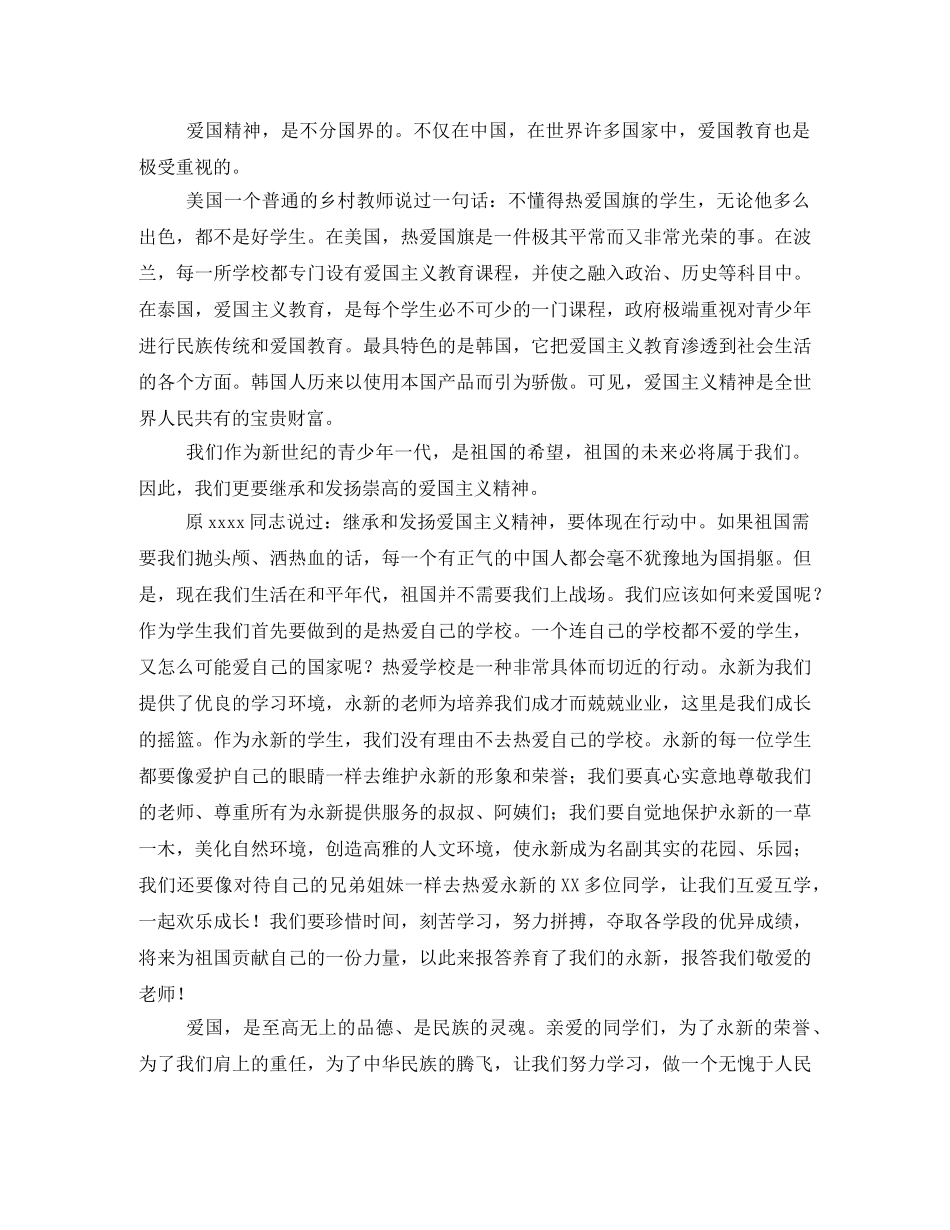 经典发言稿国旗下讲话2024 _第3页